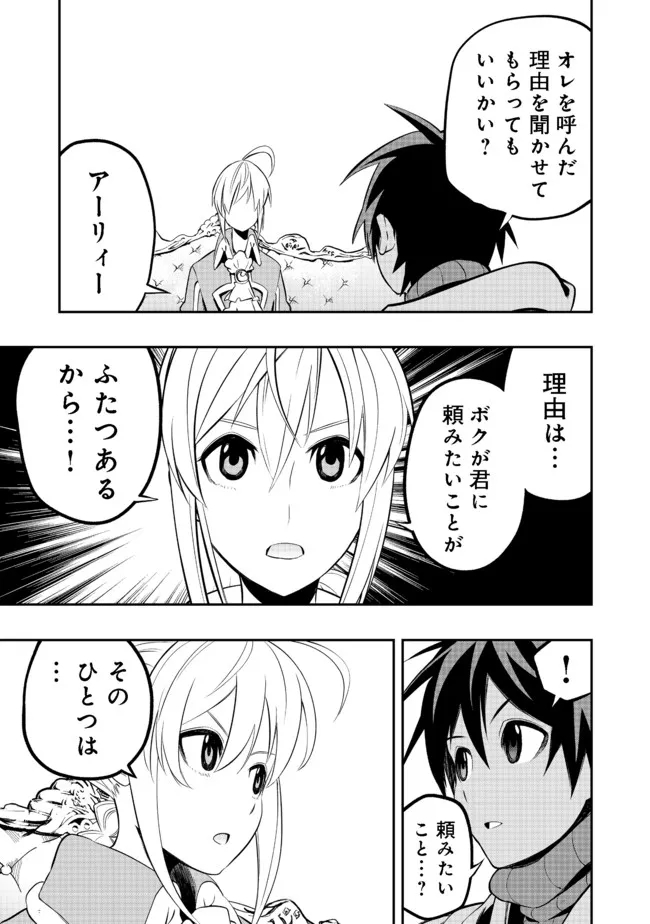 英雄魔術師はのんびり暮らしたい＠ＣＯＭＩＣ - 第18話 - Page 1