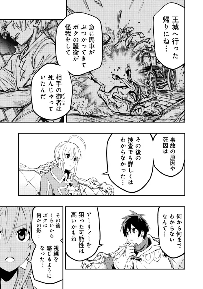 英雄魔術師はのんびり暮らしたい＠ＣＯＭＩＣ - 第18話 - Page 3