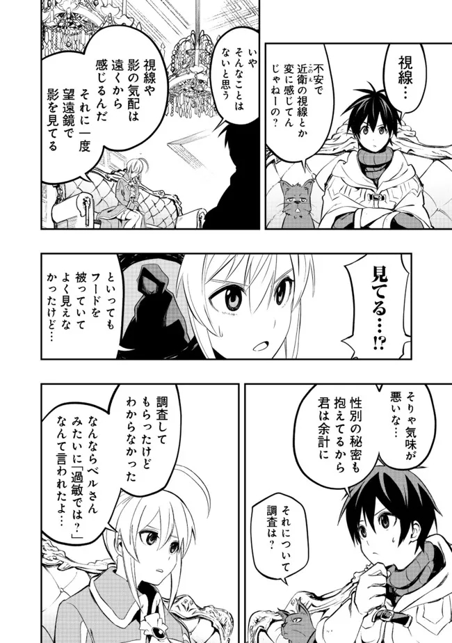 英雄魔術師はのんびり暮らしたい＠ＣＯＭＩＣ - 第18話 - Page 4