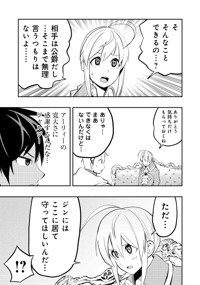 英雄魔術師はのんびり暮らしたい＠ＣＯＭＩＣ - 第18話 - Page 9