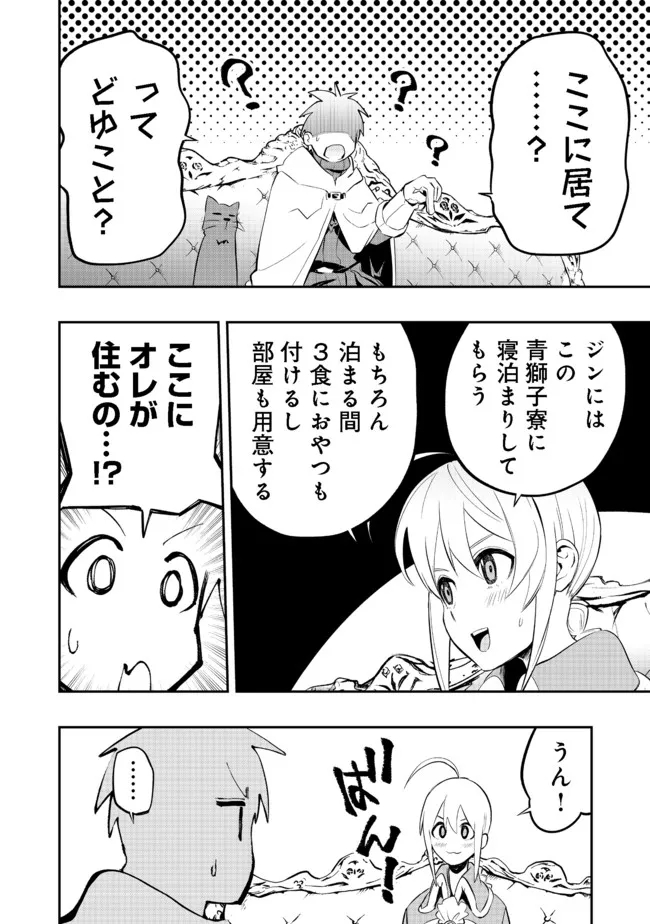 英雄魔術師はのんびり暮らしたい＠ＣＯＭＩＣ - 第18話 - Page 10