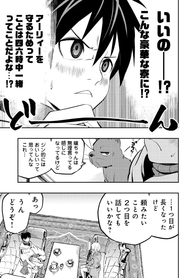 英雄魔術師はのんびり暮らしたい＠ＣＯＭＩＣ - 第18話 - Page 11