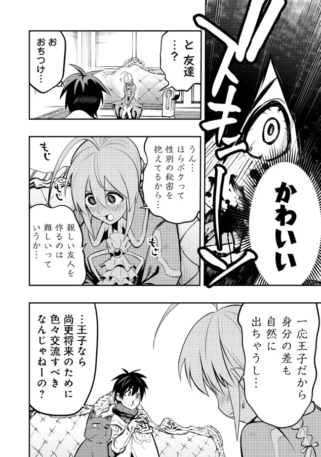 英雄魔術師はのんびり暮らしたい＠ＣＯＭＩＣ - 第18話 - Page 14