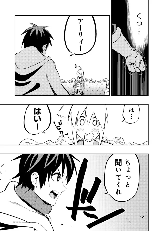 英雄魔術師はのんびり暮らしたい＠ＣＯＭＩＣ - 第18話 - Page 17