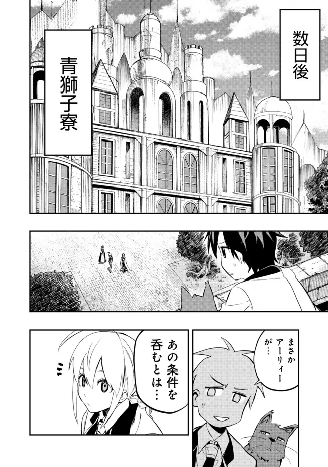 英雄魔術師はのんびり暮らしたい＠ＣＯＭＩＣ - 第18話 - Page 18