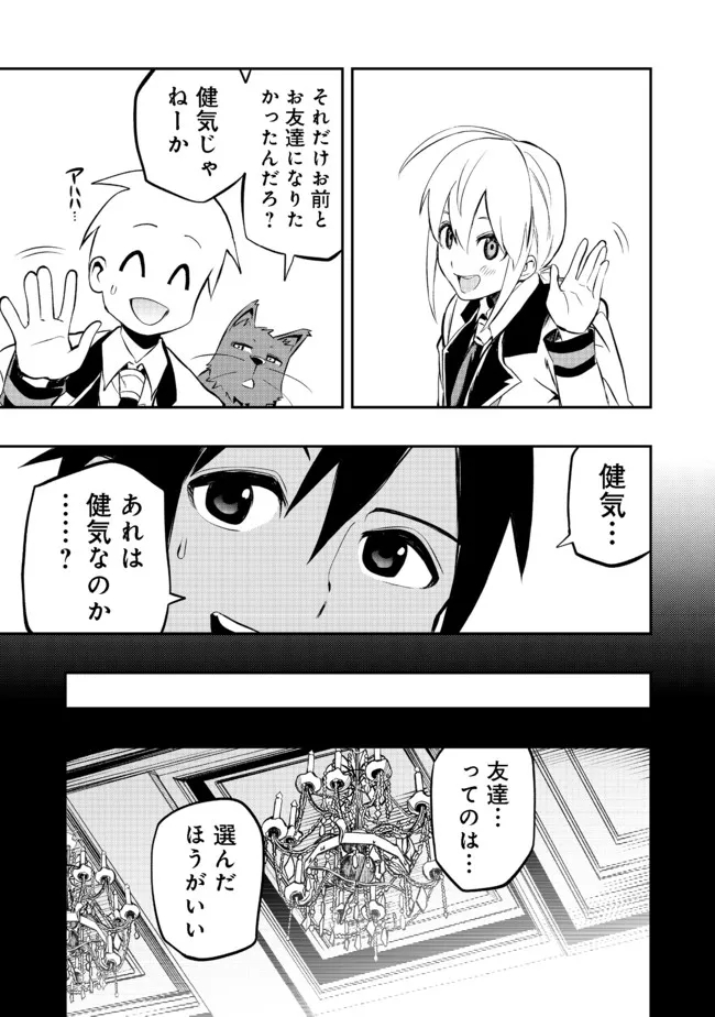 英雄魔術師はのんびり暮らしたい＠ＣＯＭＩＣ - 第18話 - Page 19