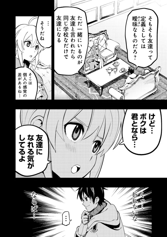 英雄魔術師はのんびり暮らしたい＠ＣＯＭＩＣ - 第18話 - Page 20