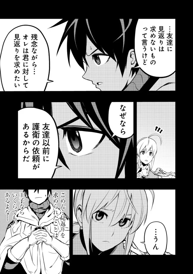 英雄魔術師はのんびり暮らしたい＠ＣＯＭＩＣ - 第18話 - Page 21