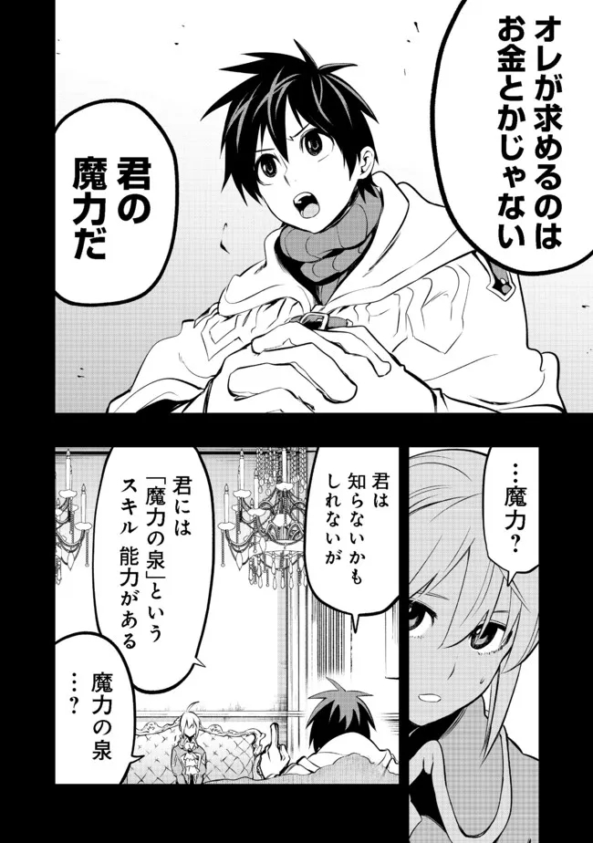 英雄魔術師はのんびり暮らしたい＠ＣＯＭＩＣ - 第18話 - Page 22