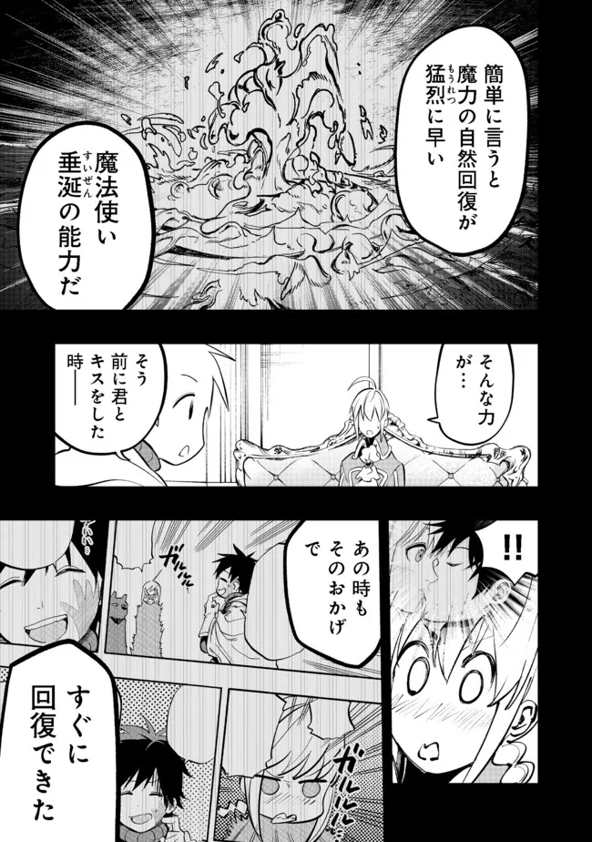 英雄魔術師はのんびり暮らしたい＠ＣＯＭＩＣ - 第18話 - Page 23