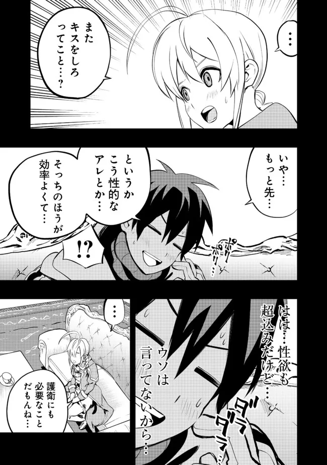 英雄魔術師はのんびり暮らしたい＠ＣＯＭＩＣ - 第18話 - Page 25