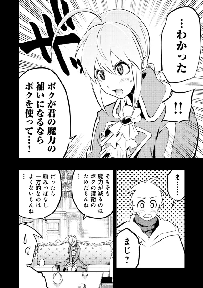 英雄魔術師はのんびり暮らしたい＠ＣＯＭＩＣ - 第18話 - Page 26