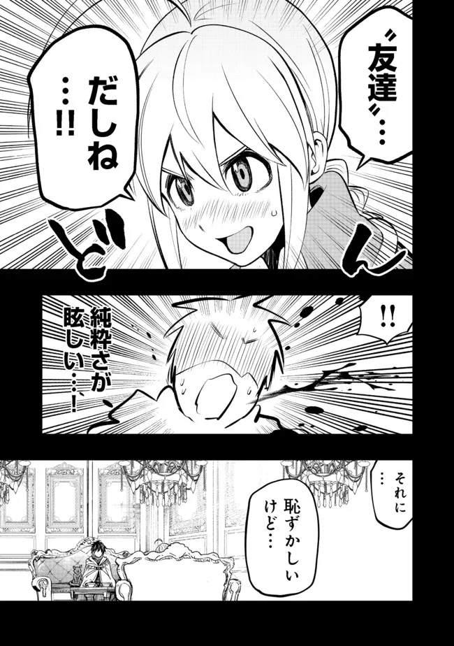 英雄魔術師はのんびり暮らしたい＠ＣＯＭＩＣ - 第18話 - Page 27