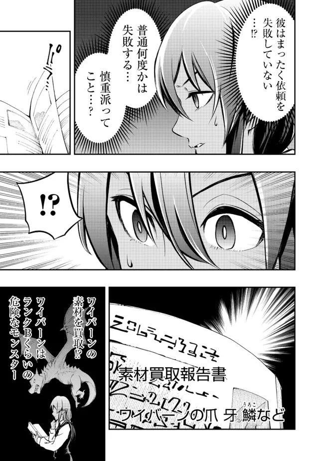 英雄魔術師はのんびり暮らしたい＠ＣＯＭＩＣ - 第17話 - Page 3