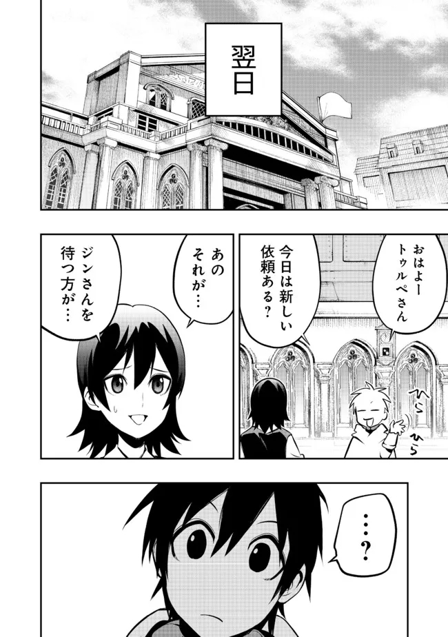 英雄魔術師はのんびり暮らしたい＠ＣＯＭＩＣ - 第17話 - Page 8