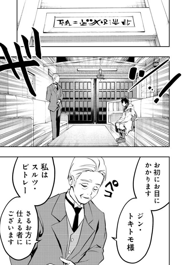 英雄魔術師はのんびり暮らしたい＠ＣＯＭＩＣ - 第17話 - Page 9