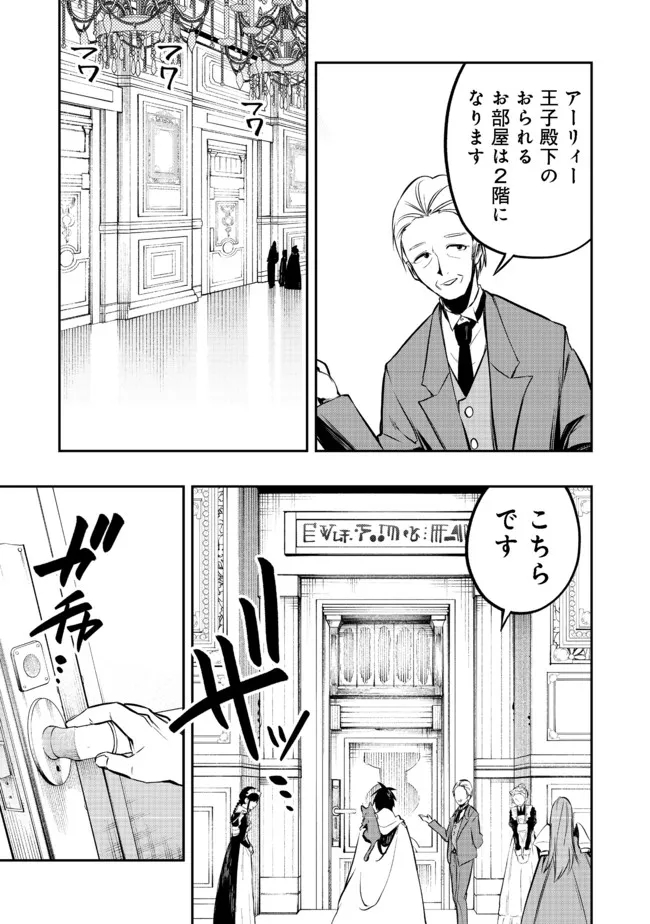 英雄魔術師はのんびり暮らしたい＠ＣＯＭＩＣ - 第17話 - Page 19