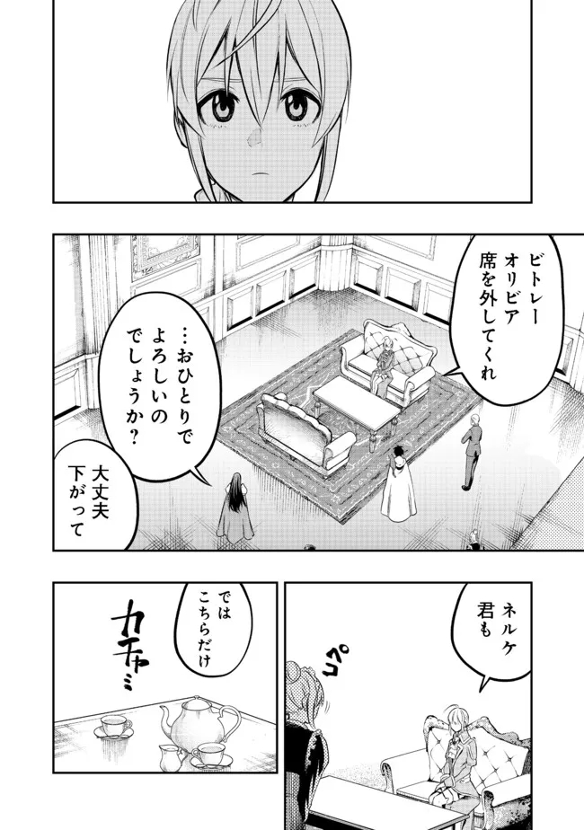 英雄魔術師はのんびり暮らしたい＠ＣＯＭＩＣ - 第17話 - Page 22