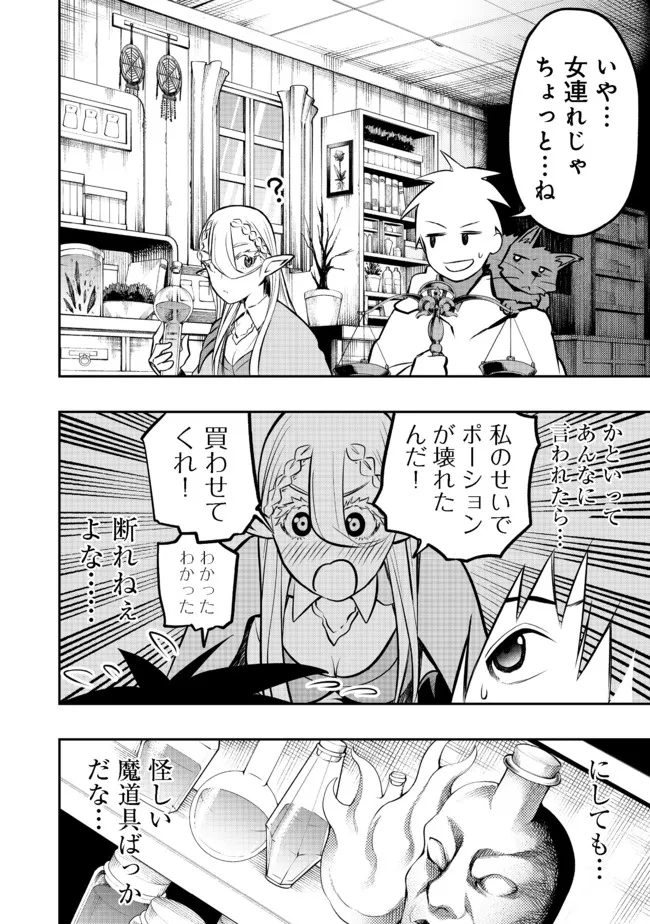 英雄魔術師はのんびり暮らしたい＠ＣＯＭＩＣ - 第16話 - Page 2