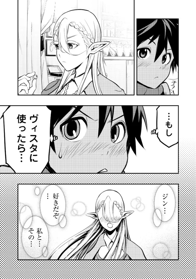 英雄魔術師はのんびり暮らしたい＠ＣＯＭＩＣ - 第16話 - Page 5