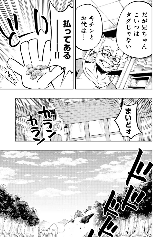 英雄魔術師はのんびり暮らしたい＠ＣＯＭＩＣ - 第16話 - Page 11