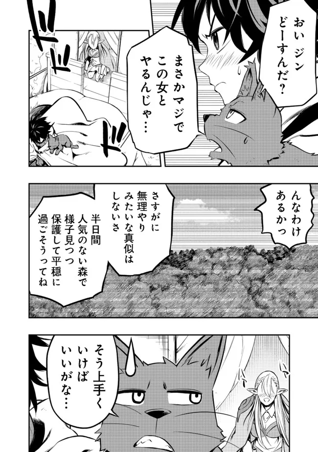 英雄魔術師はのんびり暮らしたい＠ＣＯＭＩＣ - 第16話 - Page 12