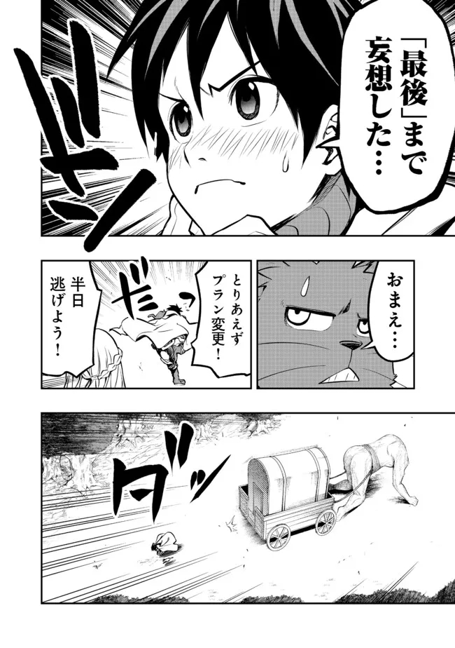 英雄魔術師はのんびり暮らしたい＠ＣＯＭＩＣ - 第16話 - Page 16