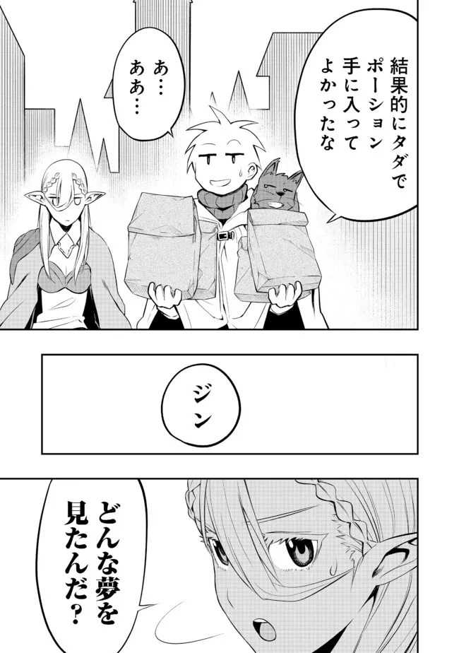 英雄魔術師はのんびり暮らしたい＠ＣＯＭＩＣ - 第16話 - Page 29