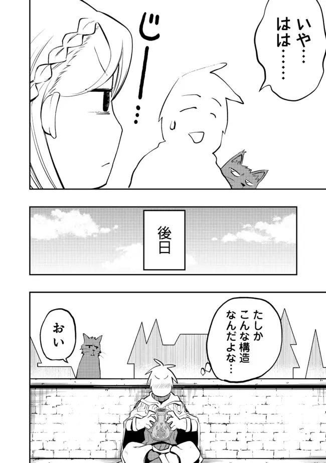 英雄魔術師はのんびり暮らしたい＠ＣＯＭＩＣ - 第16話 - Page 30