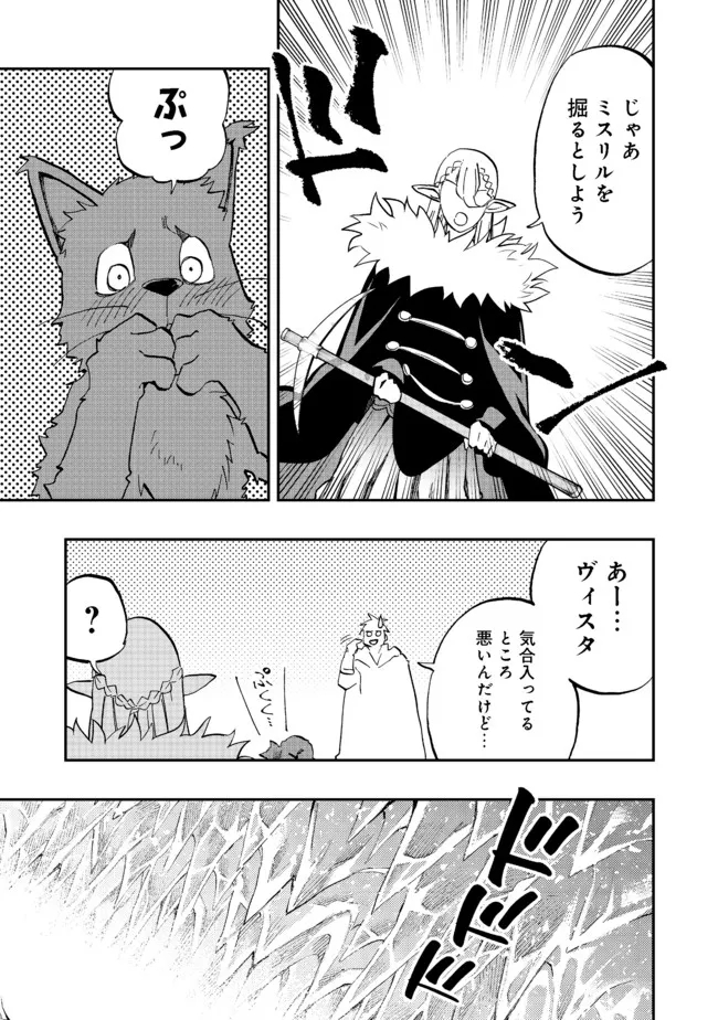 英雄魔術師はのんびり暮らしたい＠ＣＯＭＩＣ - 第15話 - Page 5