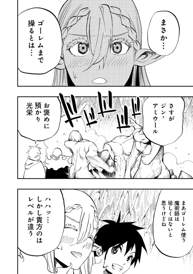 英雄魔術師はのんびり暮らしたい＠ＣＯＭＩＣ - 第15話 - Page 6