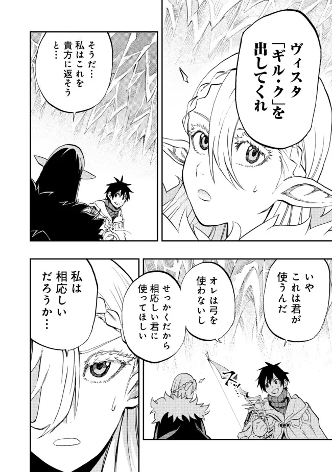 英雄魔術師はのんびり暮らしたい＠ＣＯＭＩＣ - 第15話 - Page 10