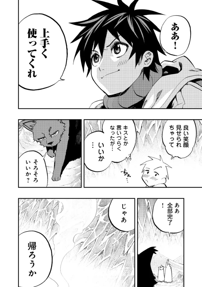 英雄魔術師はのんびり暮らしたい＠ＣＯＭＩＣ - 第15話 - Page 20