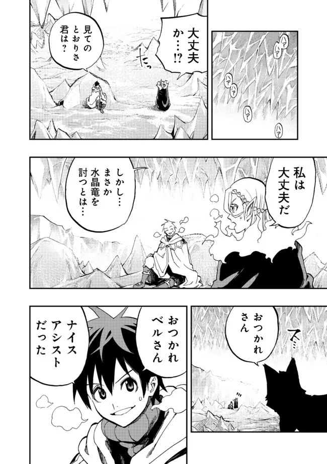 英雄魔術師はのんびり暮らしたい＠ＣＯＭＩＣ - 第14話 - Page 32