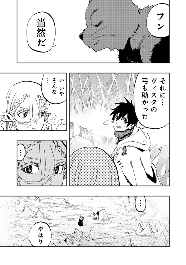 英雄魔術師はのんびり暮らしたい＠ＣＯＭＩＣ - 第14話 - Page 33