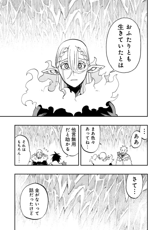 英雄魔術師はのんびり暮らしたい＠ＣＯＭＩＣ - 第14話 - Page 35