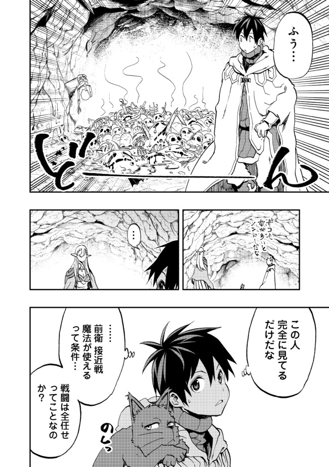 英雄魔術師はのんびり暮らしたい＠ＣＯＭＩＣ - 第13話 - Page 4