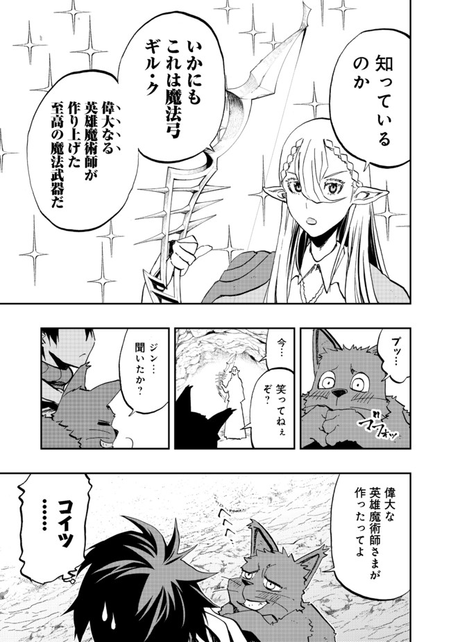 英雄魔術師はのんびり暮らしたい＠ＣＯＭＩＣ - 第13話 - Page 7