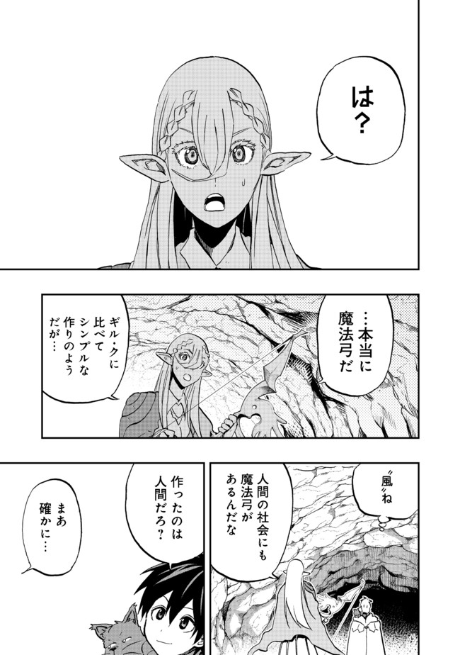 英雄魔術師はのんびり暮らしたい＠ＣＯＭＩＣ - 第13話 - Page 11