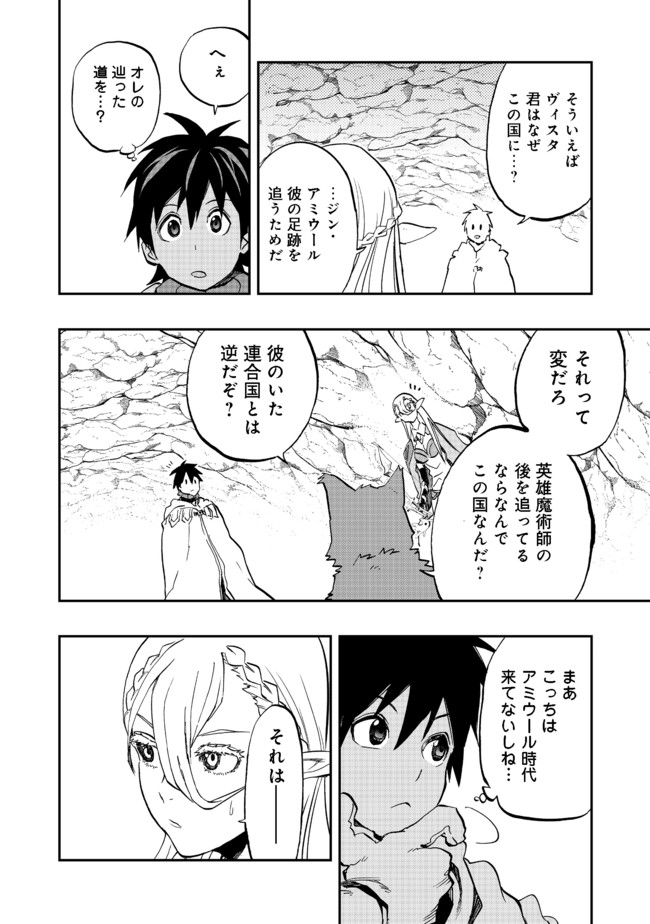 英雄魔術師はのんびり暮らしたい＠ＣＯＭＩＣ - 第13話 - Page 14