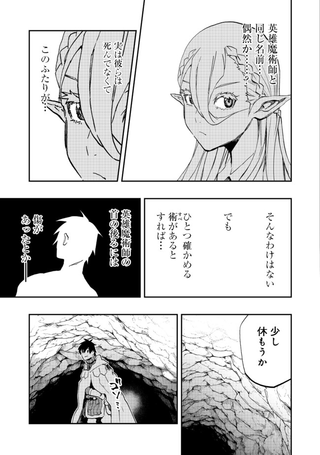 英雄魔術師はのんびり暮らしたい＠ＣＯＭＩＣ - 第13話 - Page 19