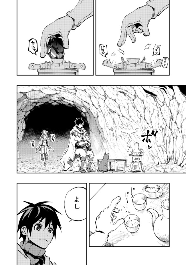 英雄魔術師はのんびり暮らしたい＠ＣＯＭＩＣ - 第13話 - Page 20