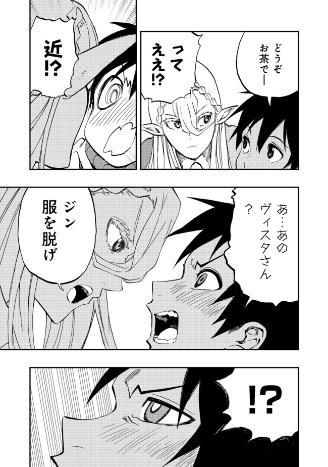 英雄魔術師はのんびり暮らしたい＠ＣＯＭＩＣ - 第13話 - Page 21