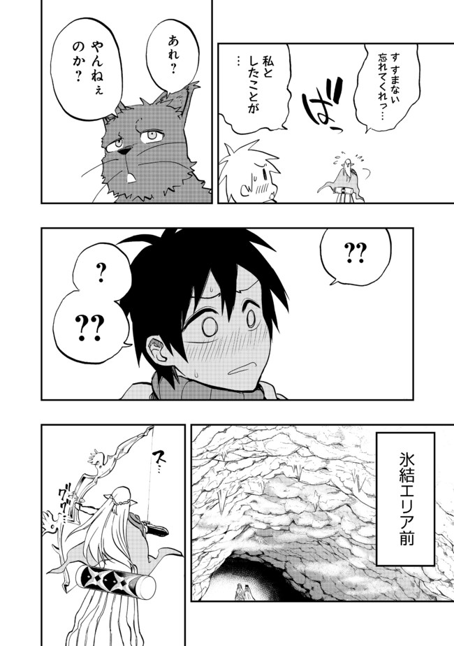 英雄魔術師はのんびり暮らしたい＠ＣＯＭＩＣ - 第13話 - Page 24