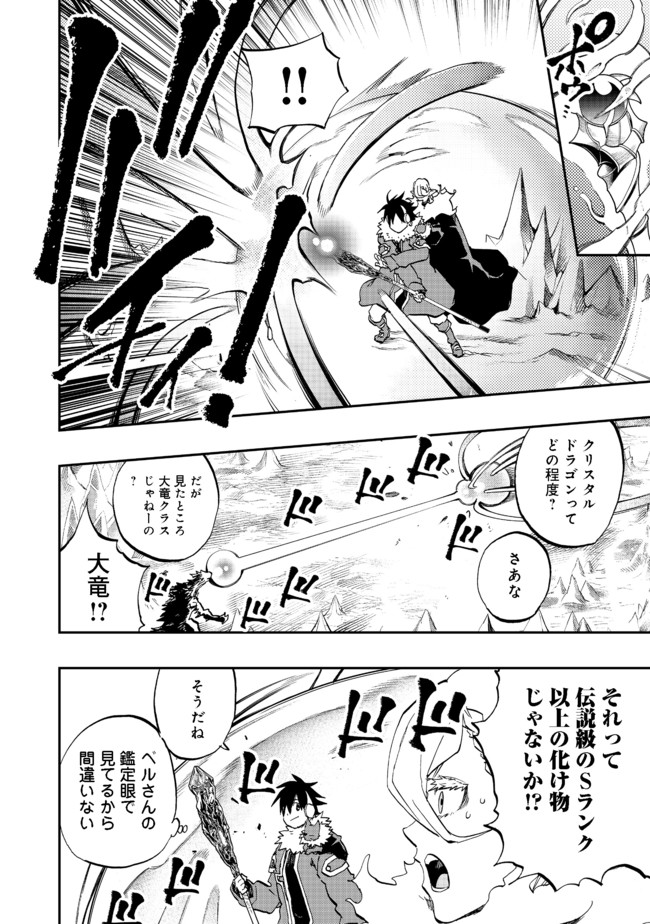 英雄魔術師はのんびり暮らしたい＠ＣＯＭＩＣ - 第13話 - Page 30