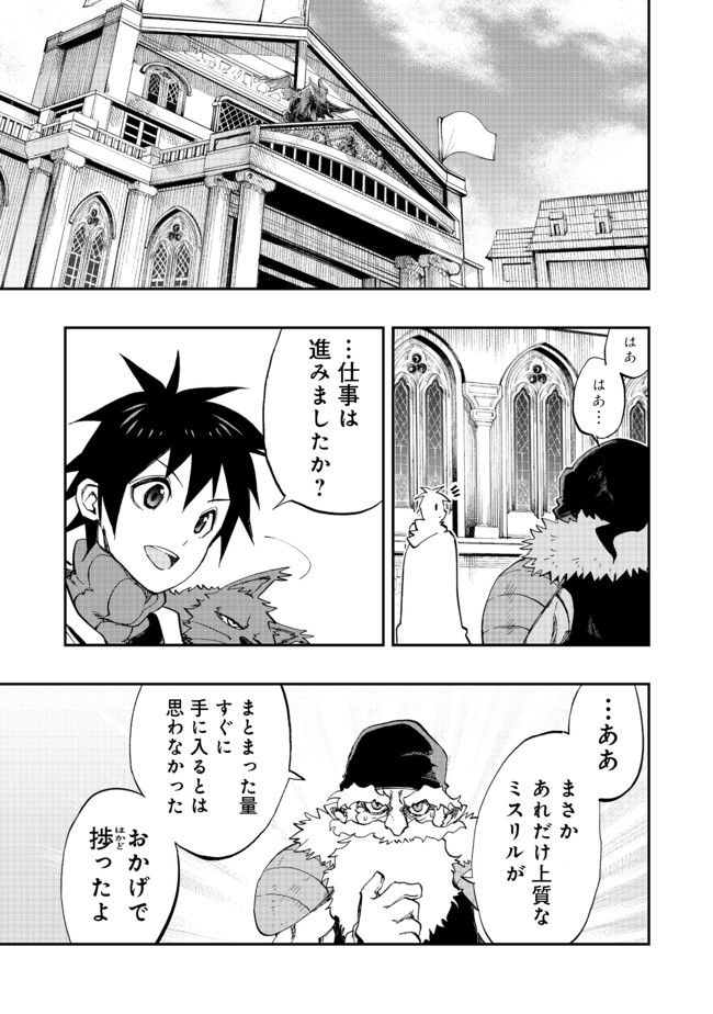 英雄魔術師はのんびり暮らしたい＠ＣＯＭＩＣ - 第12話 - Page 3