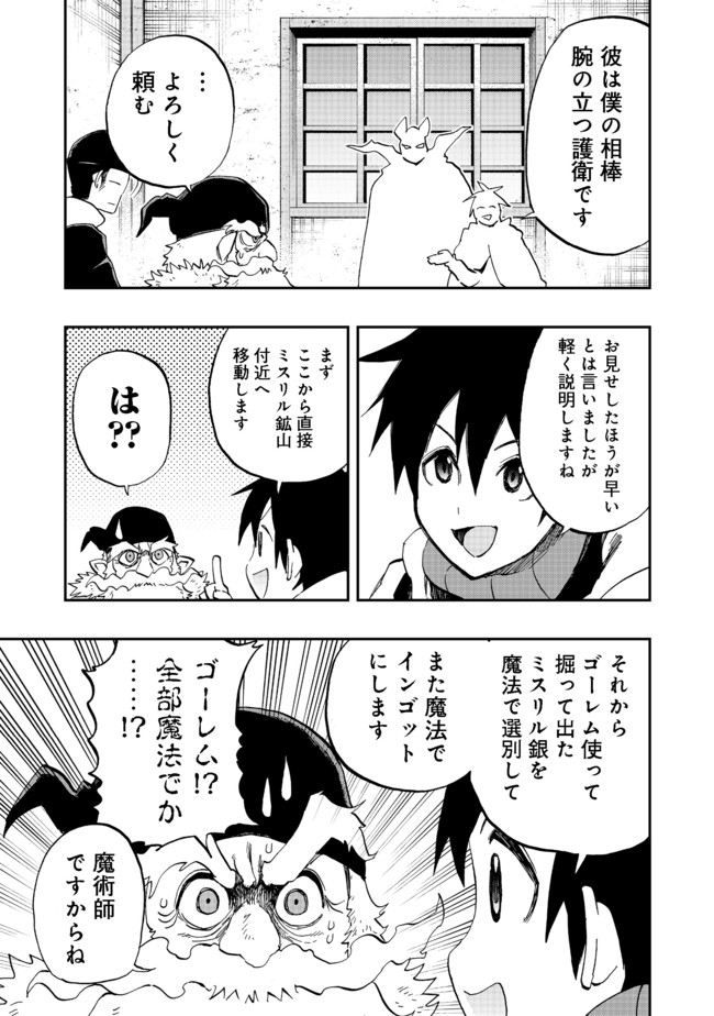 英雄魔術師はのんびり暮らしたい＠ＣＯＭＩＣ - 第12話 - Page 7