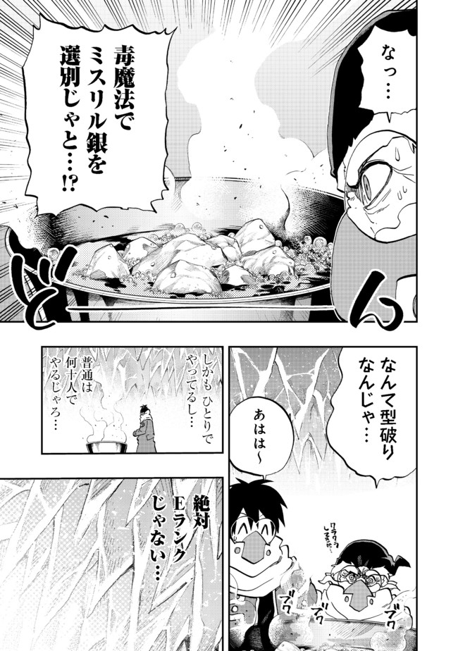 英雄魔術師はのんびり暮らしたい＠ＣＯＭＩＣ - 第12話 - Page 13