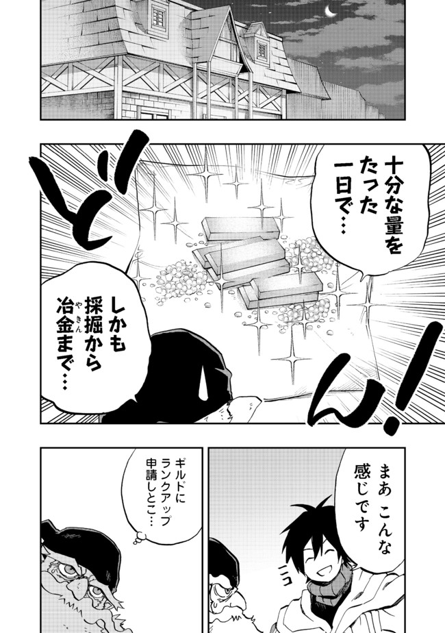 英雄魔術師はのんびり暮らしたい＠ＣＯＭＩＣ - 第12話 - Page 14