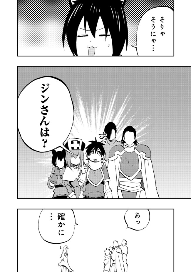 英雄魔術師はのんびり暮らしたい＠ＣＯＭＩＣ - 第12話 - Page 20